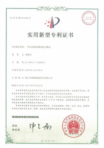 Solar Panel Fastening Side End Clamp Utility Model Patent Certificate(001)