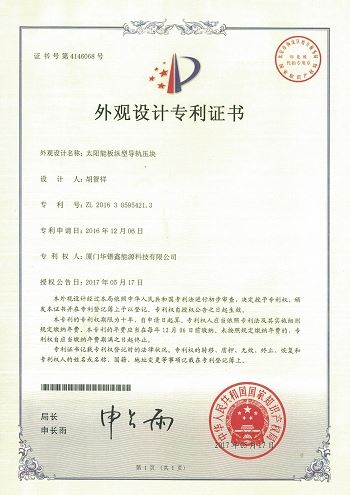 Solar panel longitudinal rail clamp Appearance design patent certificate(001)