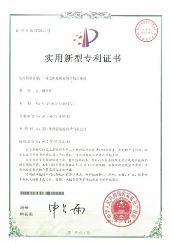 The utility model patent certificate of the pressure block for solar panel installation slide rail(001)