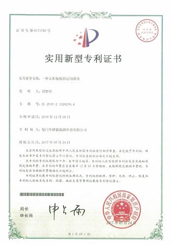 Utility Model Patent Certificate for Solar Fixing Slider(001)