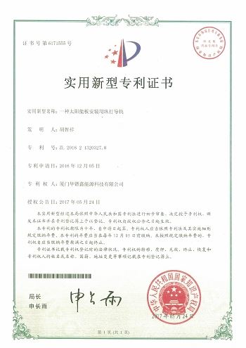 Vertical rail for solar panel installation Utility model patent certificate(001)